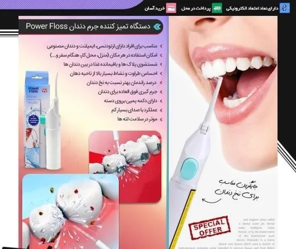 10-دستگاه-تمیز-کننده-دندان-(2013)