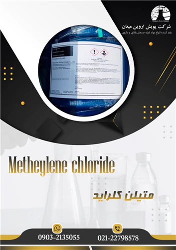 متیلن-کلراید
