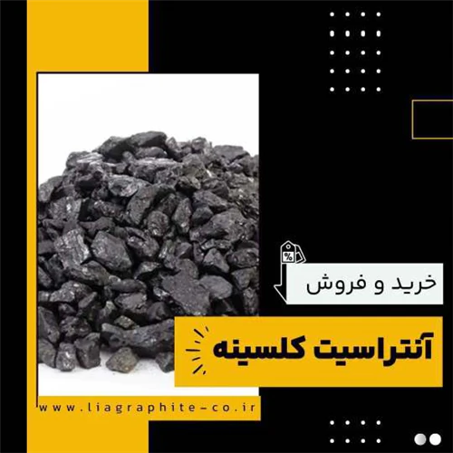 آنتراسیت-کلسینه-چیست؟
