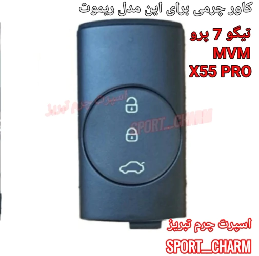 کاور-ریموت-چرمی-تیگو-7-پرو-و-mvm-x55-pro