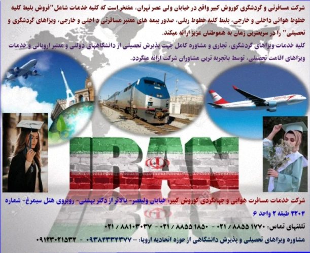 خدمات-گردشگری(هوائی-ریلی-و-زمینی)-و-جهانگردی