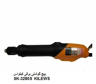 پیچ-گوشتی-برقی-کیلواس-مدل-lsb3280-sk