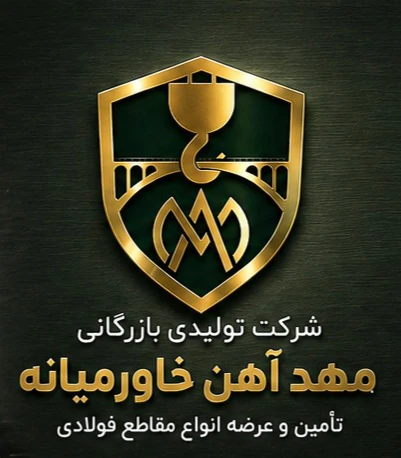 تامین-کننده-تمامی-مقاطع-فولادی