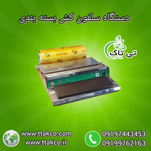 دستگاه-سلفون-کش-(-استرج-کش-)-خانگی-و-فروشگاهی