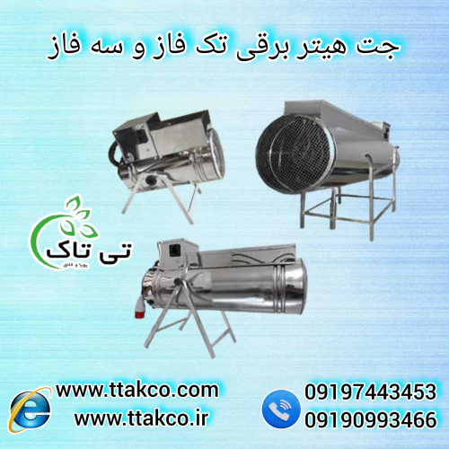 جت-هیتر-برقی-15-کیلووات:گرمایش-گلخانه-و-مرغداری