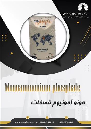 مونو-آمونیوم-فسفات(map)