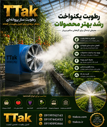 فروش-رطوبت-ساز--رطوبت-ساز-پروانه-ای--مه-پاش