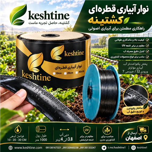 نوار-تیپ-قطره-ای