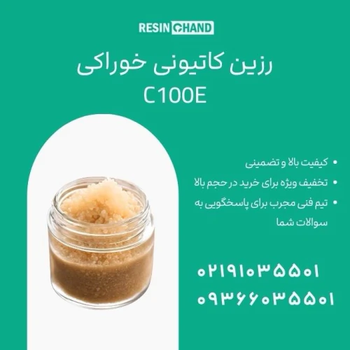 رزین-پرولایت-c100-حذف-سختی-آب