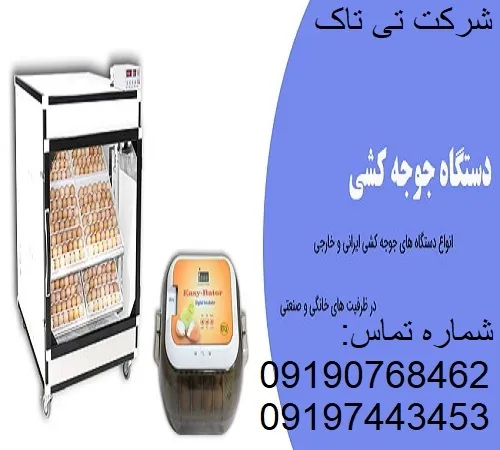 خرید-دستگاه-جوجه-کشی--گروه-صنعتی-تی-تاک