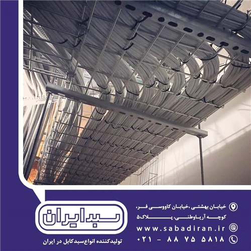 سبدکابل-(سینی-مش)