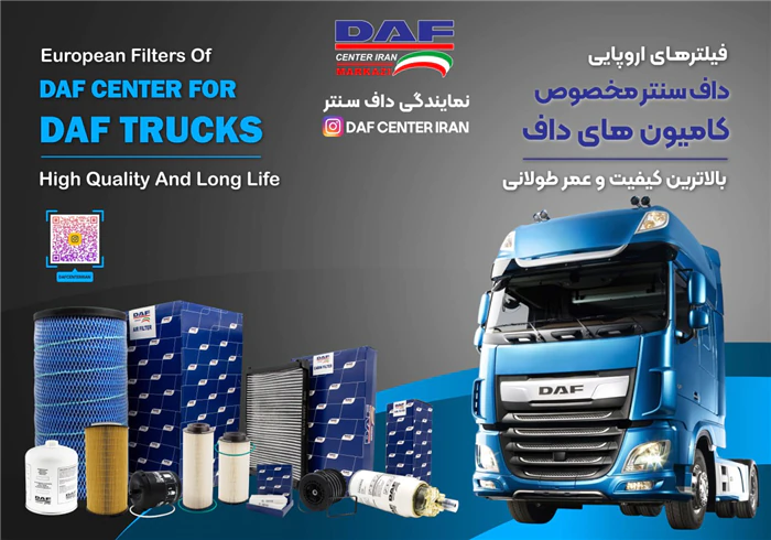 فیلترهای-اصلی-داف-سنتر-کامیونهای-داف