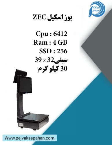ترازو-فروشگاهی-(پوز-اسکیل)-zec