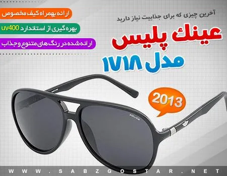 1000-عینک-آفتابی-پلیس-مدل-1718-(2024)