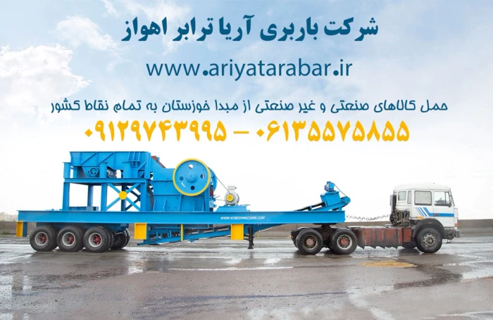 سریعترین-باربری-اهواز-با-انواع-کامیون-و-تریلی