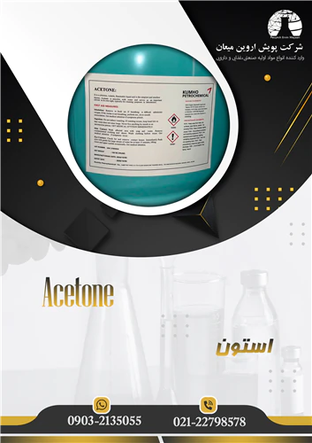 استون--acetone