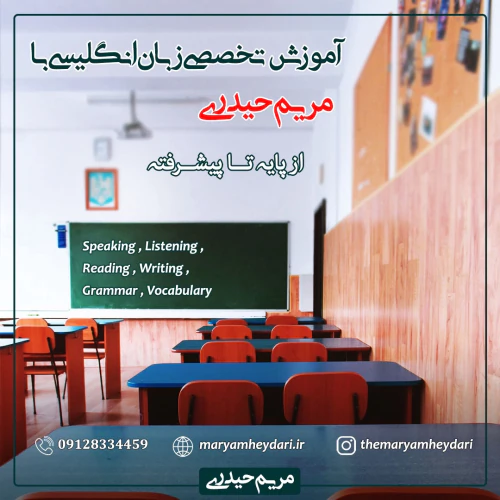 آکادمی-زبان-مریم-حیدری