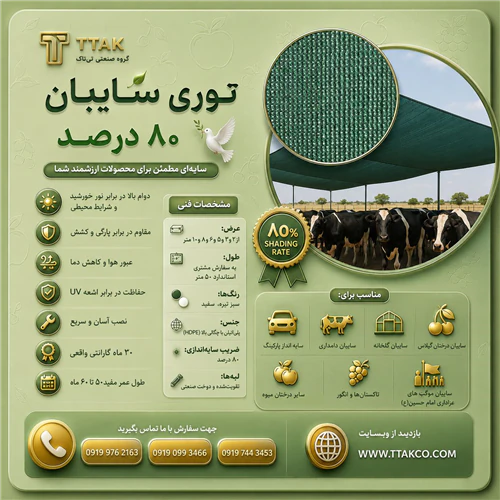 فروش-اینترنتی-انواع-توری-شید-سایه-انداز-وسایبان