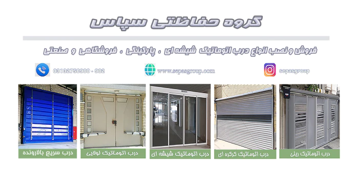 20000نصب-درب-اتوماتیک-گروه-حفاظتی-سپاس-تا-1404