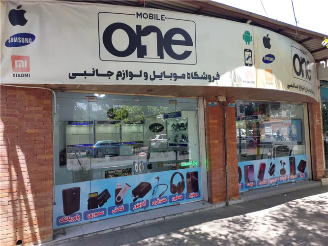 فروشگاه-موبایل-وان