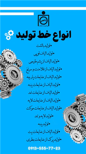 خط-تولید-الیاف-از-ضایعات-پارچه