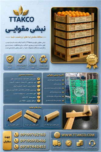 نبشی-مقوایی-تی-تاک-محافظ-ایده-آل-برای-لبه-وگوشه