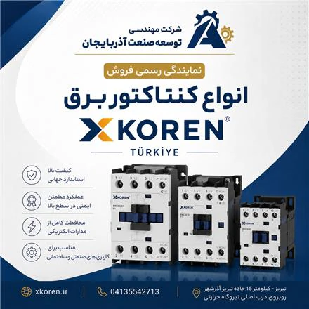 فروش-انواع-کنتاکتور-برق