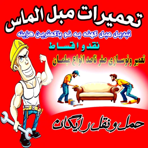 صنایع-مبل-الماس