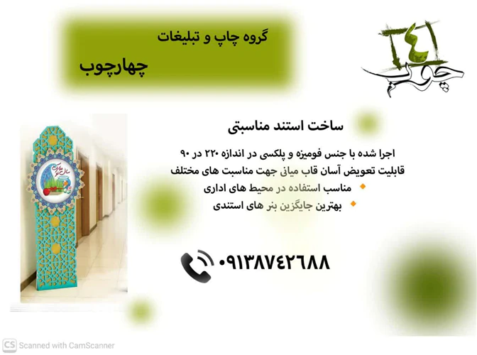 ساخت-استند-مناسبتی-فومیزه-و-پلکسی