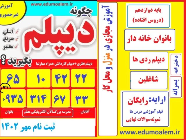 دیپلم-بگیرید