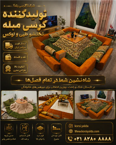 چوب-میز-کرسی-تاشو-یلدا-لحاف-کرسی-خرید-میز-تاشو