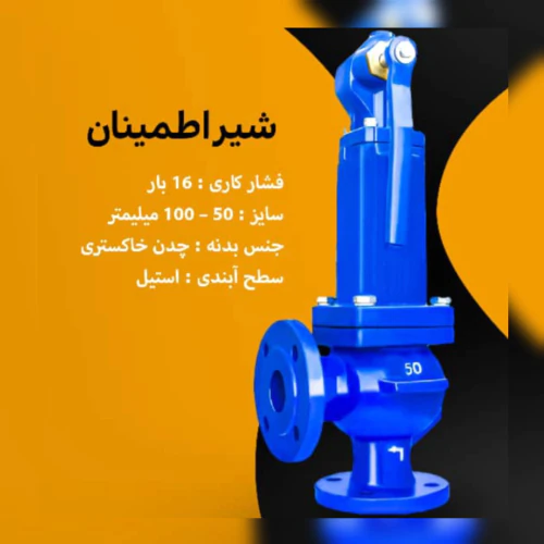 مرکز-پخش-شیر-سوپاپ-اطمینان-چدنی