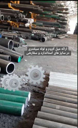 هارد-کروم-شفت-کروم-میل-کروم-شفت-میلگردترانس