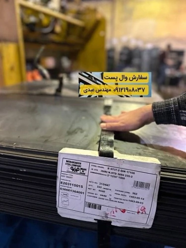 وال-پست-و-میلگرد-بستر-ناودانی-منقطع-وادار