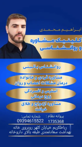 روانشناس-مشاور-مشاوره-خانواده-در-بهارستان