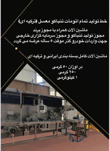 خط-تولید-و-بسته-بندی-تمام-اتوماتیک