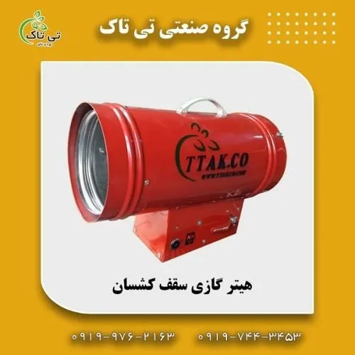 ساخت-هیتر-جت-هیتر-سقف-کشسان-09199762163