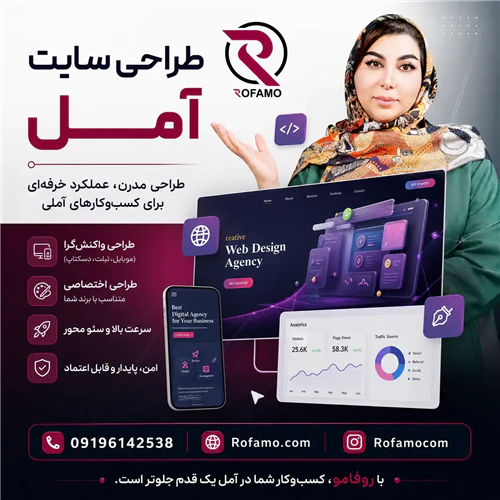 طراحی-سایت-آمل