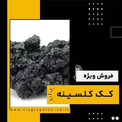کک-کلسینه-چیست؟