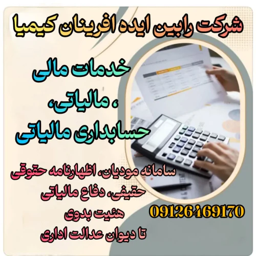 خدمات-تخصصی-حسابداری-و-مالیاتی-مشاور-فهیم