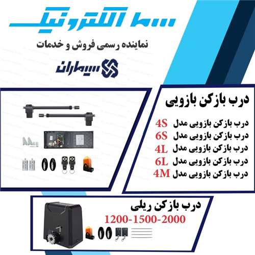 درب-اتوماتیک-سیماران