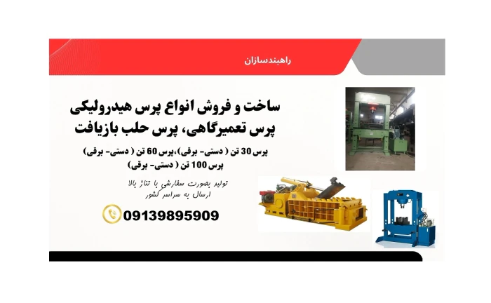 فروش-پرس-هیدرولیکی-دستی-و-برقی