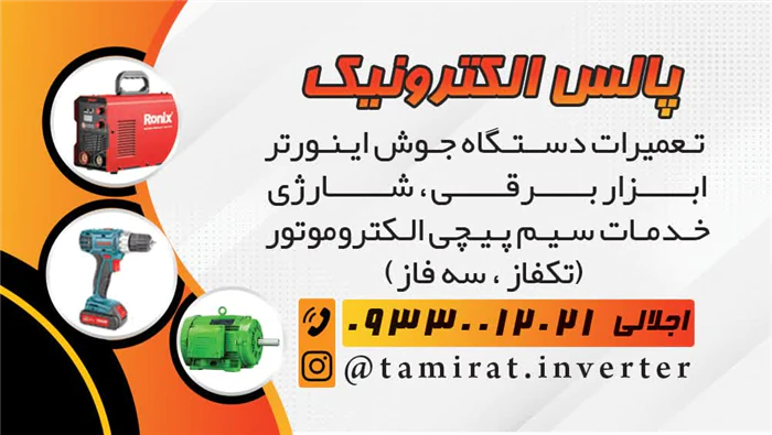سیم-پیچی-خدمات-ابزار-اجلالی-ماهدشت-کرج