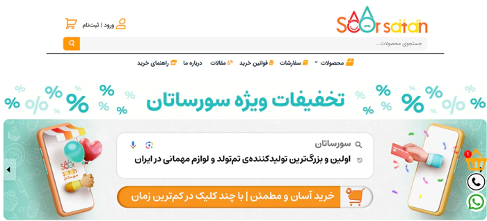 تم-تولد-سورساتان