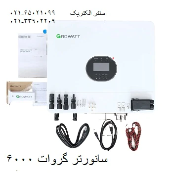 فروش-سانورتر-گرووات-خورشیدی-6000-وات