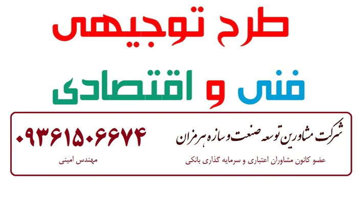 طرح-توجیهی-با-مهر-کانون-مشاوران-بانکی