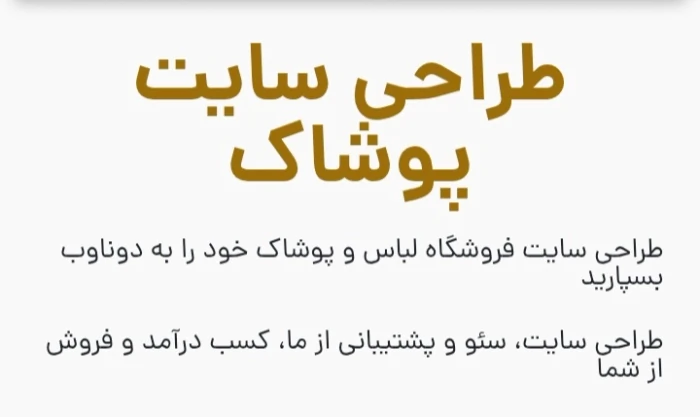 👗-طراحی-سایت-لباس-و-پوشاک-حرفه‌ای-با-دوناوب