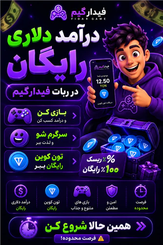 کسب-درآمد-دلاری-رایگان