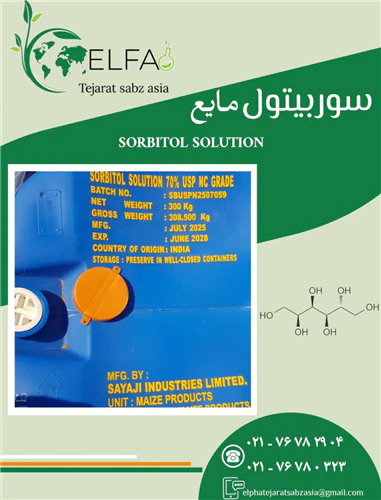 فروش-سوربیتول-مایع-با-خلوص-بالا