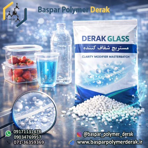 مستربچ-شفاف-کننده-derak-glass